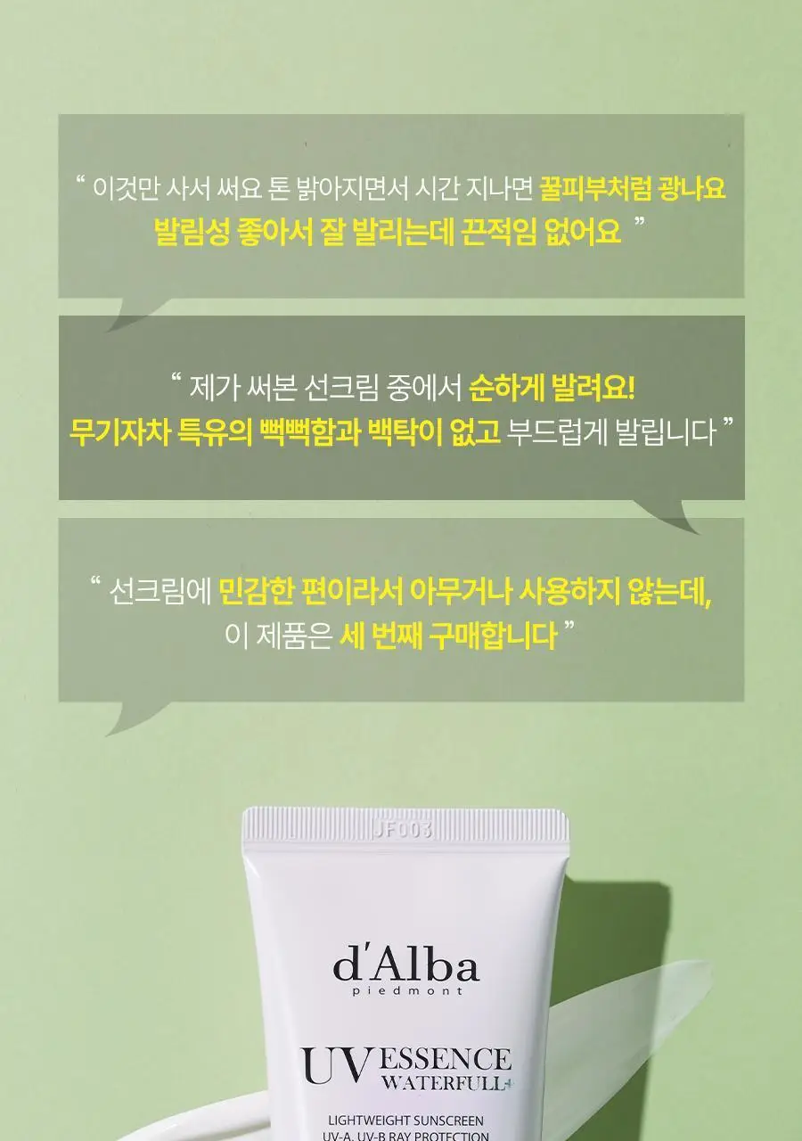 [민감자차] 달바 마일드 선크림 50ml 상세페이지 19
